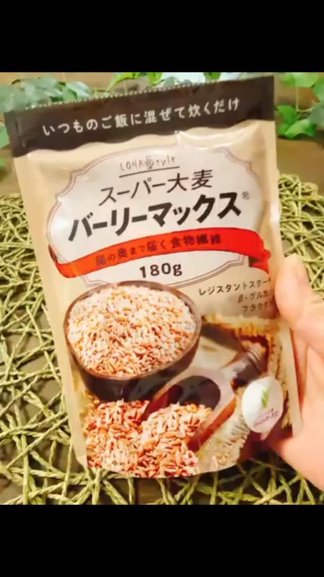 @tk12_10 様に【スーパー大麦バーリーマックス】をご紹介頂きました！

#Repost @tk12_10 
——
美味しい😋

楽天市場総合ランキング1位獲得！

TVでも紹介されて大人気の「スーパー大麦」です✨

【スーパー大麦バーリーマックスのすごい所】
・食物繊維が玄米の8倍、もち麦の2倍
・レジスタントスターチが大麦の4倍
・たんぱく質なども豊富

茹でると使い方が広がるね♪ 

いろんな料理にちょい足しして栄養プラス😍

家族みんなで食べれる🧑‍🧑‍🧒

#PR @mylohas_official #mylohas #マイロハス #MyLOHAS スーパー大麦 バーリーマックス 大麦 雑穀

𝙵𝚘𝚕𝚕𝚘𝚠 ᴛʜᴀɴᴋ ʏᴏᴜ .(*ˊᗜˋ*)/°•· ✿ thank you ✿ ·•°

フォロワーさん5,000目指しています✨　
よろしくお願いいたします👍🏻

当選 懸賞当選 当選報告 てぃけ懸賞 てぃけ2025懸賞生活懸賞 懸賞生活 懸賞情報 モニター  懸賞好きさんと繋がりたい 懸賞仲間募集 料理好きな人と繋がりたい アンバサダー希望 

PRのご依頼は
@tk12_10 までDMお願いいたします🌿

✼••┈┈••✼••┈┈••✼••┈┈••✼••┈┈••✼

いつもありがとうございます(⑉• •⑉)❤︎

💭🤍.•*¨*•.*♬ 💭🤍.•*¨*•.*♬🤍